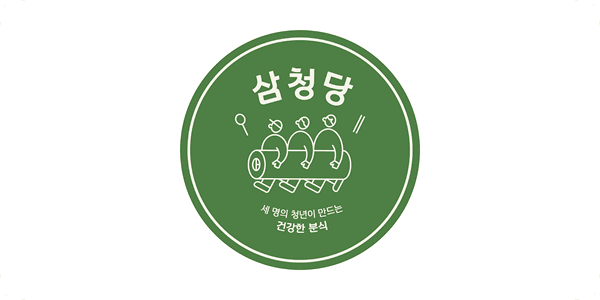 삼청아당 로고